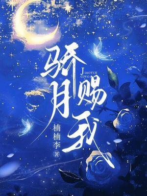 挺孕肚随军,被禁欲大佬宠坏了!封面