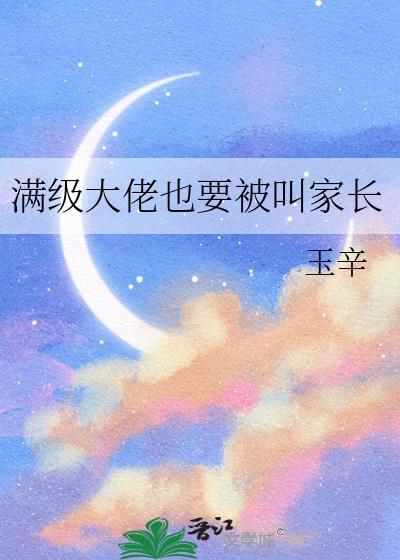 强占美男后，她乱世称帝封面