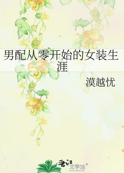 模拟人生修仙中封面