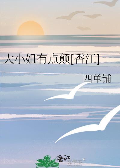 女配在线发癫[七零]封面