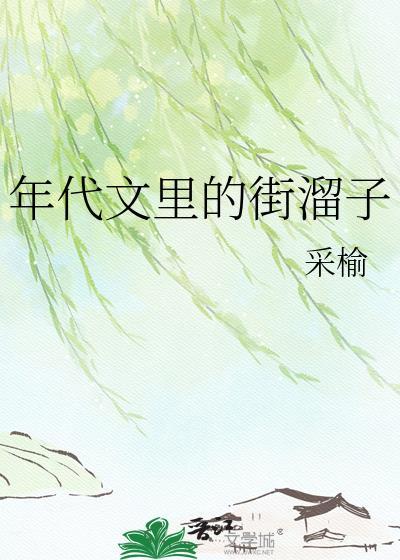 穿进恋爱游戏，但是怪物反派封面