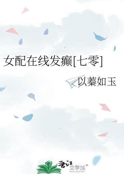 把暗恋对象捡回家后封面