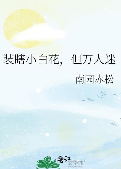 和离后前王妃总是被求娶封面