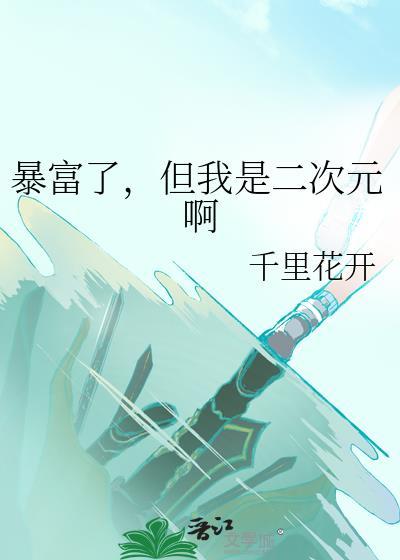 极致狂宠：老公求温柔封面