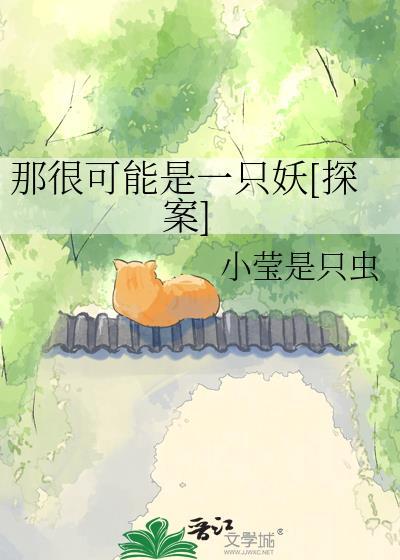 小果蝠混进吸血鬼家族了？封面