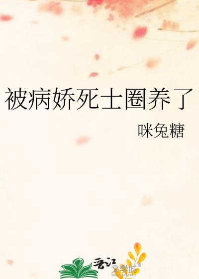 背景板又被男主盯上了[快穿]封面