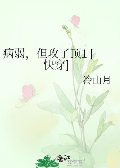 穿书后我救救救救救！封面