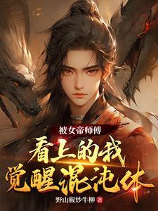 父皇，我真是大孝子，您咋吓晕了封面