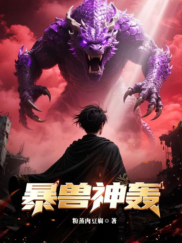 魔门败类封面
