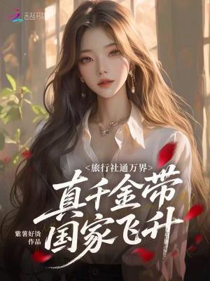 从变身少女开始斩妖除魔封面