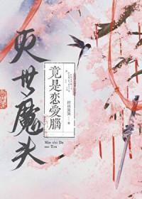 [原神同人] 关爱马甲人人有责封面