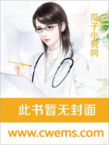 异类修仙，从山中狐妖到九尾大圣封面