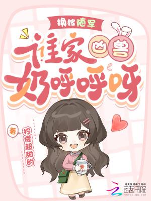 夫人她只想修仙封面
