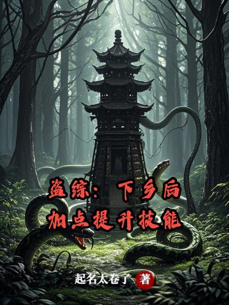 嗜血狂妃：云府大小姐封面