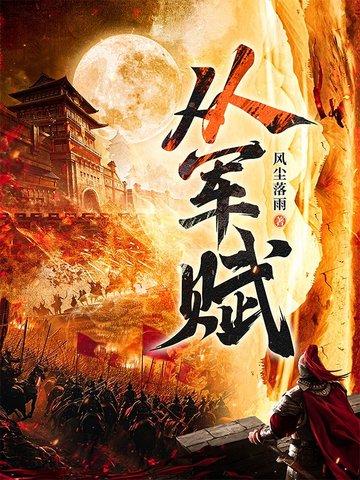 用战功娶别人？把老娘战功还回来封面