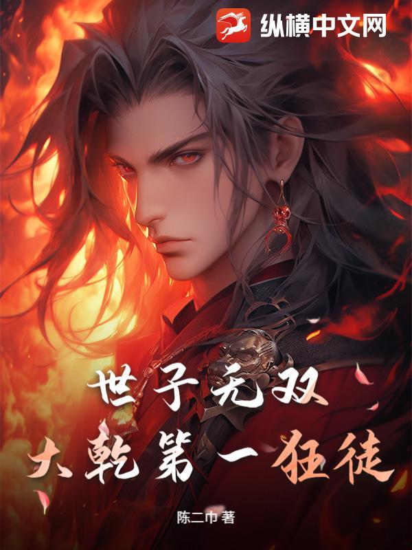 多子多福：照顾女帝一天修为涨一万封面