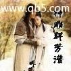 洪荒之无极圣帝封面