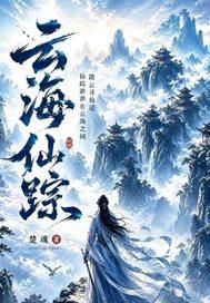 修仙：从装备栏开始封面