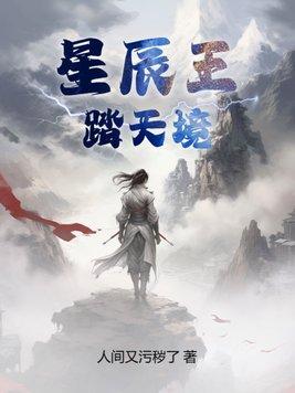 除道驭苍生封面