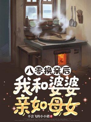 穿成雌性，兽王，我不想生崽！封面