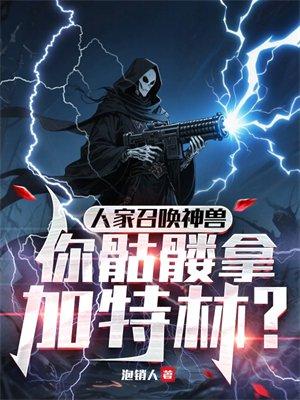 快穿之系统带我走正道封面