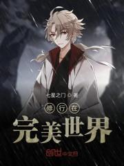 斗罗之道行封面