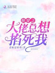 娇娇美人嫁人后，冷戾帝王醋疯了封面