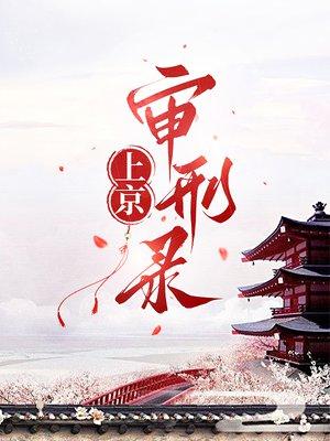 代理县令？不，我要代理大宋！封面