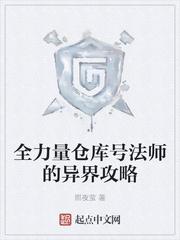 我带校花去练级封面