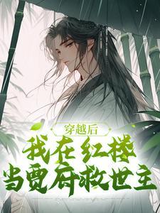 豪门修真弃少最新章节无弹窗免费阅读封面