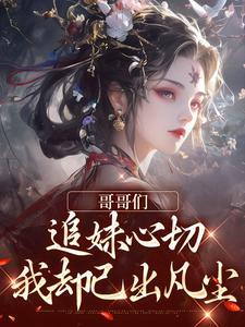 全民觉醒：我隐藏了空间系封面