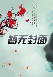 南方有渔小花喵TXT百度网盘封面