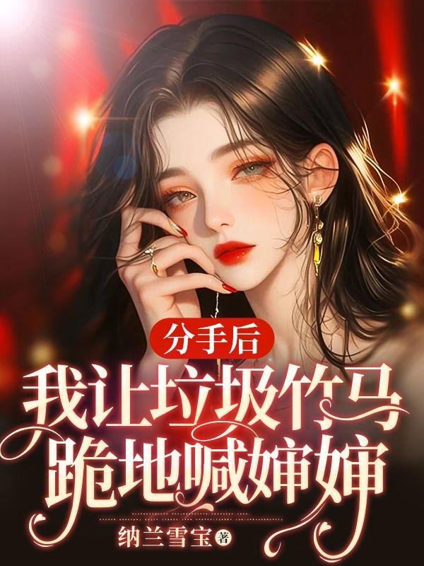 风水：从拯救女总裁开始封面