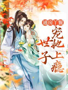 江山绝色榜封面