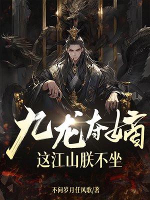 穿越星际妻荣夫贵妻荣封面