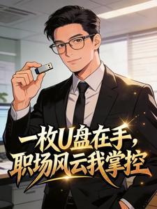 全职高手之天下无贼封面