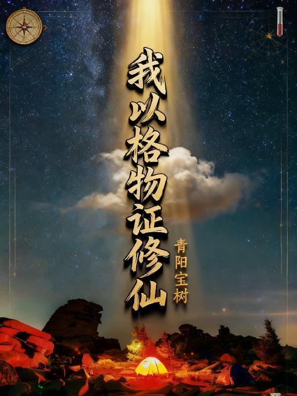 快穿之活色生香橙光游戏情商攻略封面