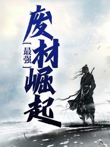 恶女上位，抱歉，深情男主我要了封面