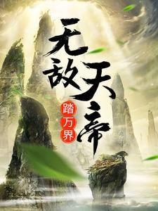 造化吞天鼎封面