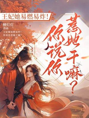 小师妹武力值这么高却如此谨慎封面