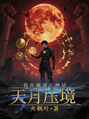 她身娇体软封面