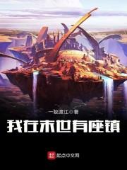 嫡女夺宠封面
