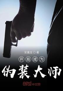 极品透视仙医封面