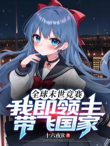 快穿年代满级黑莲花拒绝圣母剧本封面