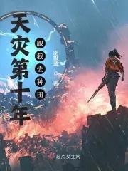 厉煞缠村：我靠祖传道书斩煞封面