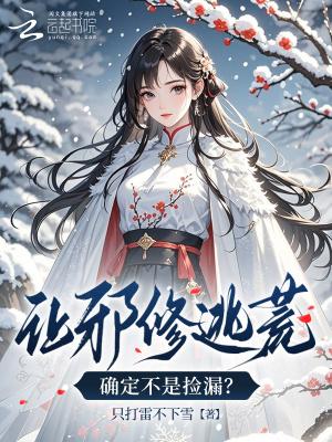特工：开局郑耀先和我接头封面