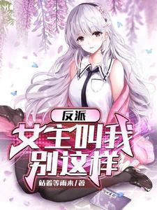 漂亮小糊咖钓到豪门Daddy了封面