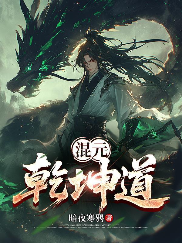 综武：人在大秦，躺平曝光了封面