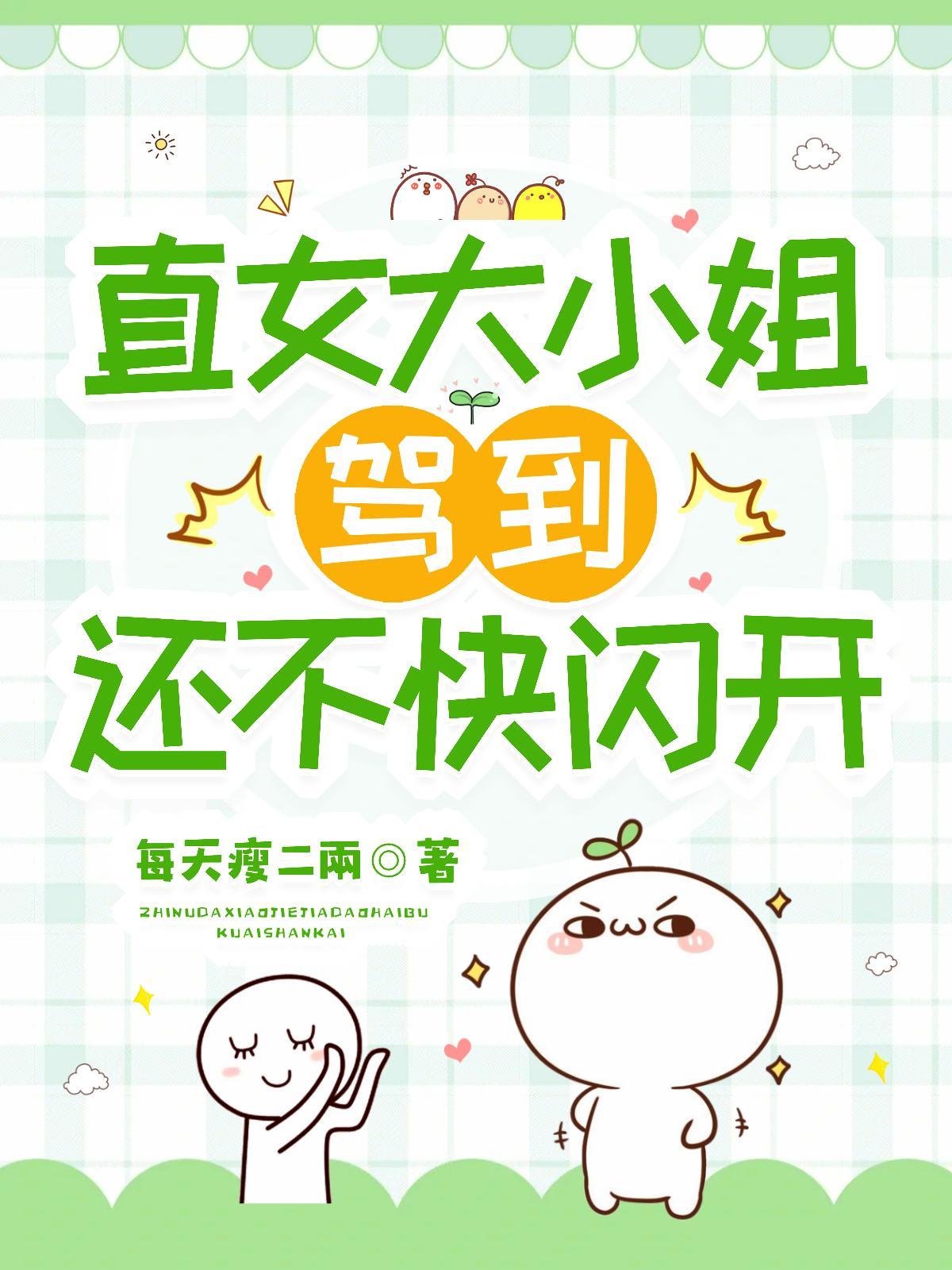 八零辣媳会持家，高冷糙汉黏上门封面
