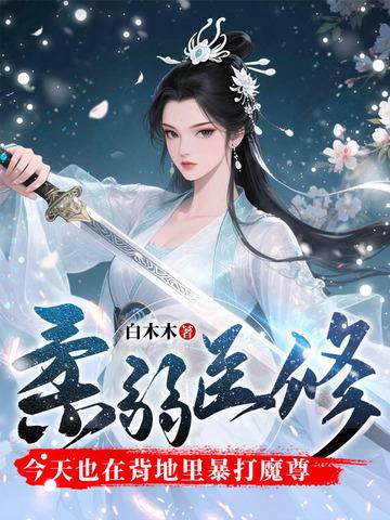 末世女王:我的行尸走肉不太一样封面